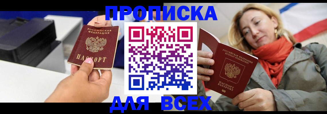 временная прописка в Ясногорске