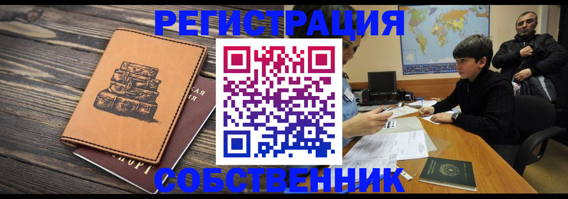 прописка от собственника в Ясногорске